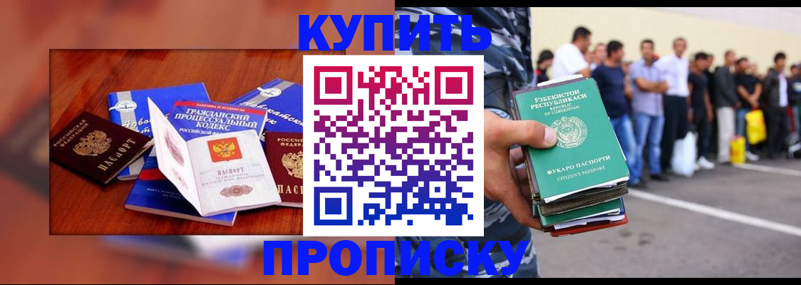 прописка для школы в Каспийске