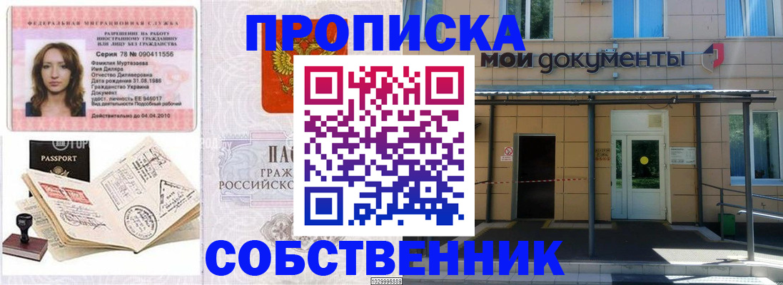 временная регистрация для школы в Каспийске